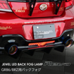 Picture of Valenti Jewel LED Back Fog Lamp/Fourth Brake Light - 2022+ BRZ/GR86